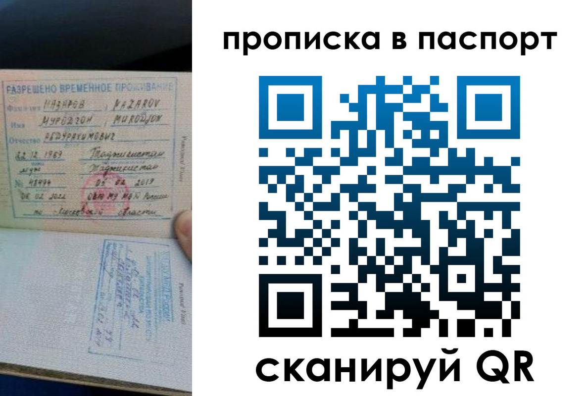 прописка 2025 в Лесном