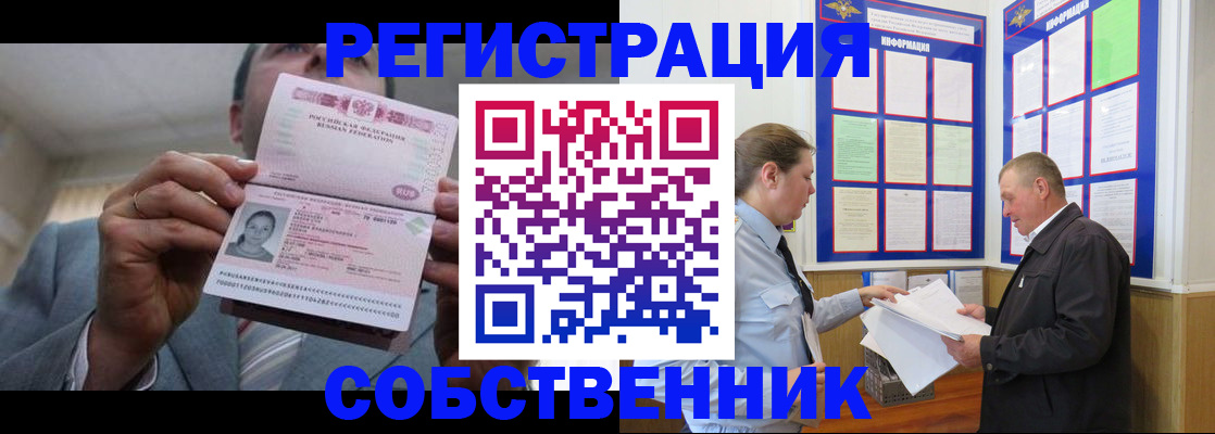 прописка законно в Лесном