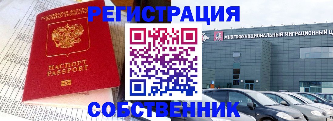 временная регистрация в Лесном